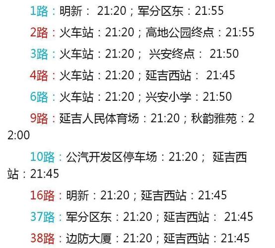 吉林市808公交车正常通车吗?明天珲春多少度-图1 吉林市808公交车正常通车吗?明天珲春多少度-图1