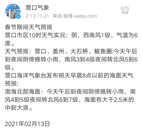 营口冬季最低温度是多少?营口今天的温度是多少度-图2 营口冬季最低温度是多少?营口今天的温度是多少度-图2