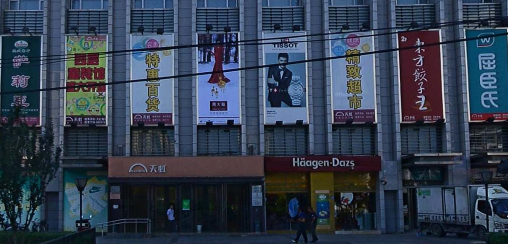 辽宁朝阳市有哪些大型商场超市?今天北京市朝阳区风力多少-图2 辽宁朝阳市有哪些大型商场超市?今天北京市朝阳区风力多少-图2