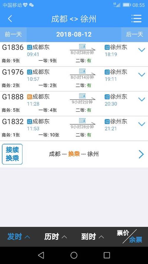 徐州到成都高铁几小时?徐州明天气压是多少钱-图1 徐州到成都高铁几小时?徐州明天气压是多少钱-图1