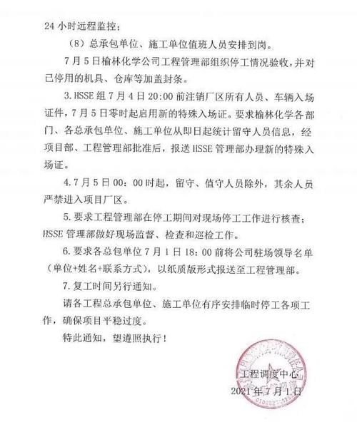 榆林的工地冬季都在什么时候停工?明天榆林的温度是多少-图3 榆林的工地冬季都在什么时候停工?明天榆林的温度是多少-图3