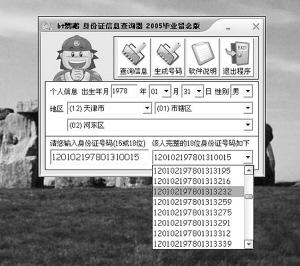 130525开头的身份证是哪里的?身份证生日525阴历生日多少-图1 130525开头的身份证是哪里的?身份证生日525阴历生日多少-图1