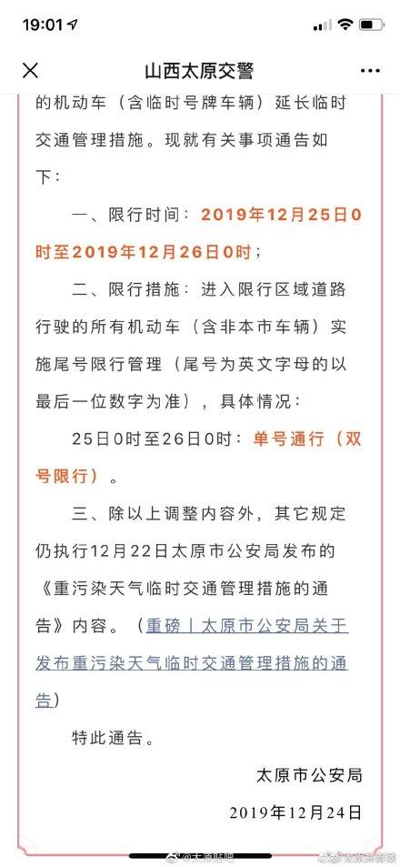 外地车在太原限号吗?2019年2月16三河限多少号-图1 外地车在太原限号吗?2019年2月16三河限多少号-图1
