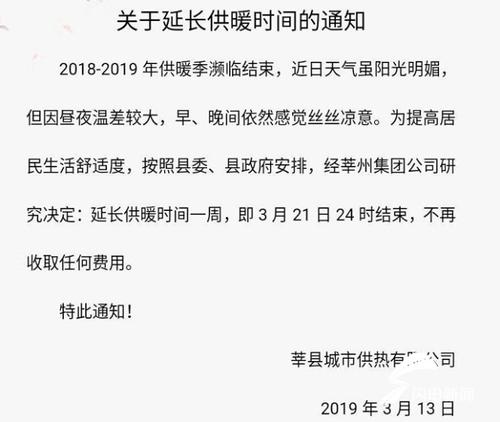 东昌府区供暖时间?今天气温多少度莘县-图2 东昌府区供暖时间?今天气温多少度莘县-图2