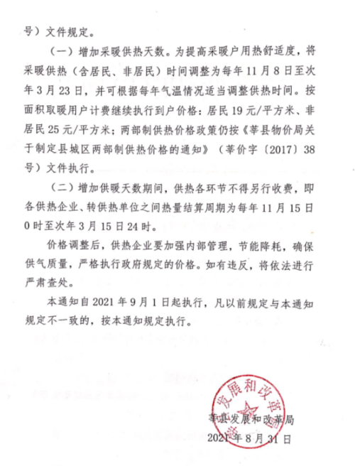 东昌府区供暖时间?今天气温多少度莘县-图3 东昌府区供暖时间?今天气温多少度莘县-图3