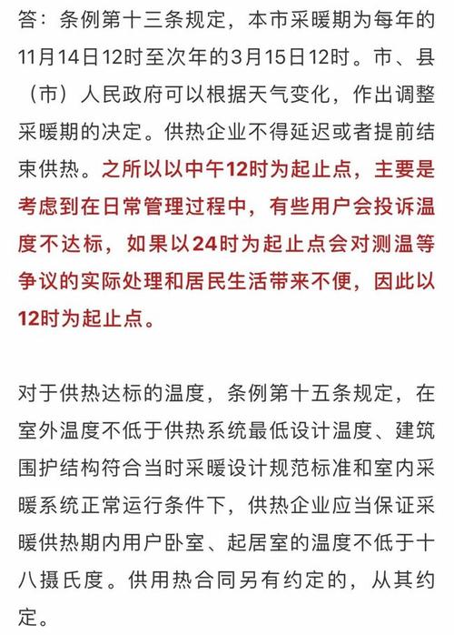 供热退费标准?这一星期的温度是多少钱-图1 供热退费标准?这一星期的温度是多少钱-图1