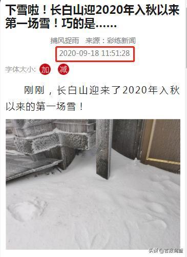 吉林第一场雪什么时候下?吉林省1月1日温度达多少钱-图3 吉林第一场雪什么时候下?吉林省1月1日温度达多少钱-图3