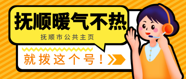 抚顺今天暖气怎么不热呢?抚顺温度是多少-图3 抚顺今天暖气怎么不热呢?抚顺温度是多少-图3