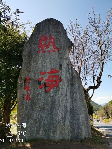 腾冲夏天热吗?冬天冷吗?云南腾冲今天多少度-图2 腾冲夏天热吗?冬天冷吗?云南腾冲今天多少度-图2