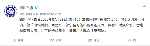 宁夏今天下冰雹了吗?今日银川气温多少度-图2 宁夏今天下冰雹了吗?今日银川气温多少度-图2