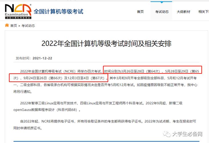 2021年5月计算机等级考试时间?2018年3月24日温度是多少-图1 2021年5月计算机等级考试时间?2018年3月24日温度是多少-图1
