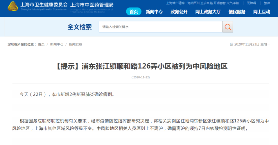 上海28号浦东小区做的核酸报告为什么还没有结果?12月1日上海气温是多少-图1 上海28号浦东小区做的核酸报告为什么还没有结果?12月1日上海气温是多少-图1