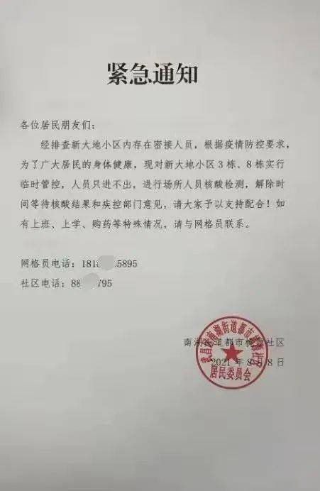郑州小区解封通知最新?明天商都多少度-图3 郑州小区解封通知最新?明天商都多少度-图3