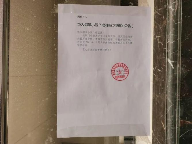 郑州小区解封通知最新?明天商都多少度-图2 郑州小区解封通知最新?明天商都多少度-图2