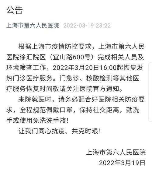 上海六院发热门诊周日营业吗?上海周六气温多少度-图1 上海六院发热门诊周日营业吗?上海周六气温多少度-图1