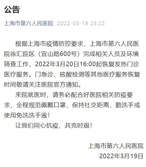 上海六院发热门诊周日营业吗?上海周六气温多少度-图3 上海六院发热门诊周日营业吗?上海周六气温多少度-图3