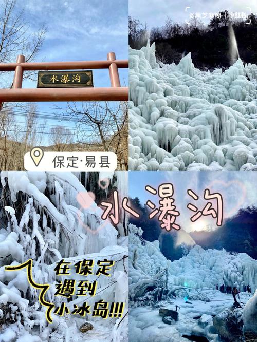 保定冬季景区十大排名?保定易县最冷天气零下多少度-图1 保定冬季景区十大排名?保定易县最冷天气零下多少度-图1