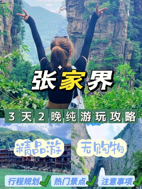 从大连往张家界怎么走?张家界明天多少度-图1 从大连往张家界怎么走?张家界明天多少度-图1