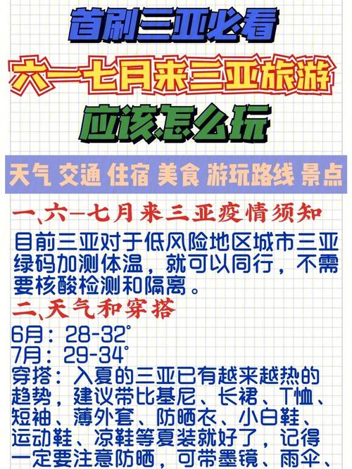 海南省今日入琼规定?三亚今晚多少度-图2 海南省今日入琼规定?三亚今晚多少度-图2
