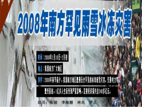 08年雪灾是多少度?今天怀化温度是多少-图3 08年雪灾是多少度?今天怀化温度是多少-图3