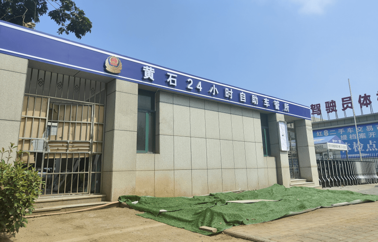 黄石车管所明天上班时间吗?黄石明天多少度-图2 黄石车管所明天上班时间吗?黄石明天多少度-图2