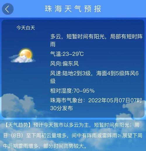 珠海夏季温度最高多少度?珠海最高气温是多少-图3 珠海夏季温度最高多少度?珠海最高气温是多少-图3