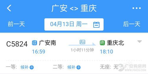 成都东到广安南动车为什么停运?今天广安多少度-图1 成都东到广安南动车为什么停运?今天广安多少度-图1