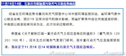 石家庄雾霾预警通知怎么查?石家庄明天空气污染是多少-图2 石家庄雾霾预警通知怎么查?石家庄明天空气污染是多少-图2