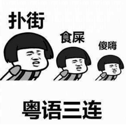 广东话天日什么意思?广州市明天多少度-图3 广东话天日什么意思?广州市明天多少度-图3