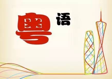 广东话天日什么意思?广州市明天多少度-图2 广东话天日什么意思?广州市明天多少度-图2