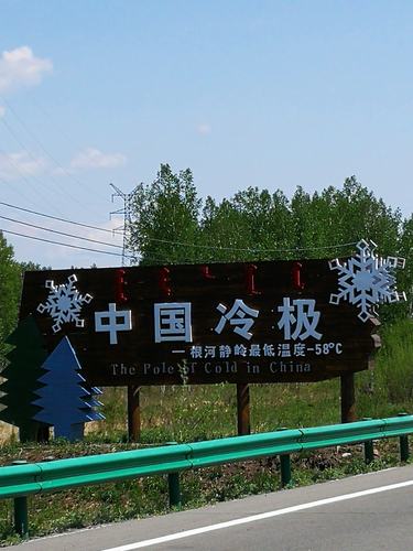 内蒙古根河零下多少度?牙克石温度最低是多少-图1 内蒙古根河零下多少度?牙克石温度最低是多少-图1