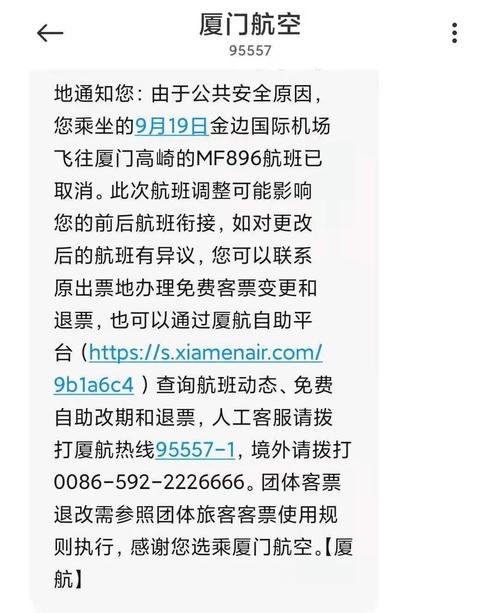 航班取消还能恢复吗?厦门后天多少度-图3 航班取消还能恢复吗?厦门后天多少度-图3