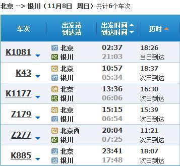 银川到北京的高铁开了没?明天银川气温是多少度-图2 银川到北京的高铁开了没?明天银川气温是多少度-图2