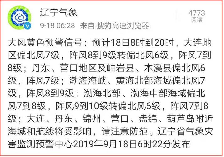 辽宁大风形成原因?营口今天天气多少度风力多大-图3 辽宁大风形成原因?营口今天天气多少度风力多大-图3