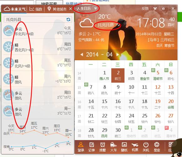 如何调出日期的天气预报?天气预报查询是哪个电话号码是多少-图2 如何调出日期的天气预报?天气预报查询是哪个电话号码是多少-图2