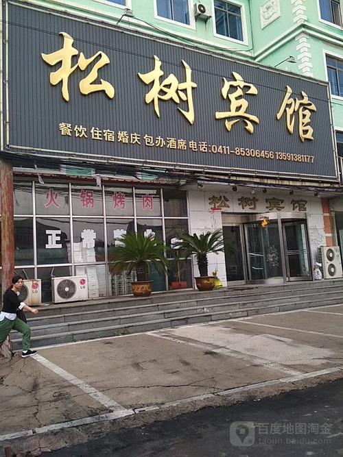 大连到瓦房店松树车上午几点发?瓦房店松树医院门槛多少-图1 大连到瓦房店松树车上午几点发?瓦房店松树医院门槛多少-图1
