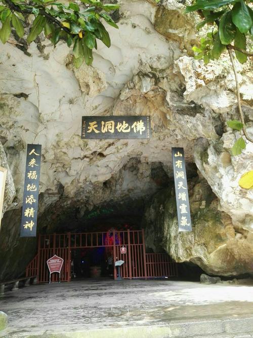 中华洞天和佛爷洞是一个地方吗?佛爷洞到绵阳多少公里-图2 中华洞天和佛爷洞是一个地方吗?佛爷洞到绵阳多少公里-图2