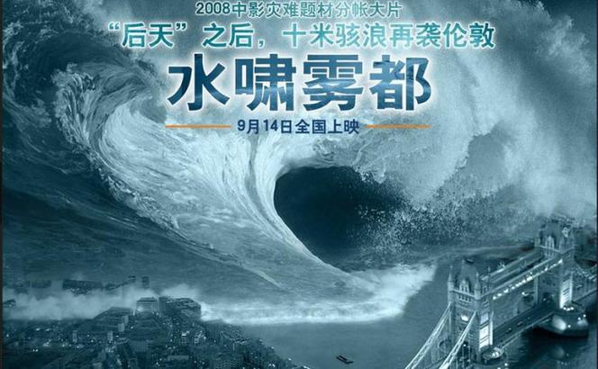 1999年有哪些海啸电影?后天电影多少级台风-图1 1999年有哪些海啸电影?后天电影多少级台风-图1