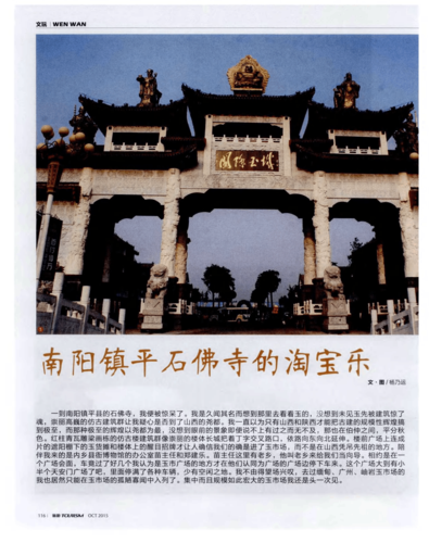 南阳镇平有什麽好玩的?南阳到镇平老庄多少公里-图3 南阳镇平有什麽好玩的?南阳到镇平老庄多少公里-图3