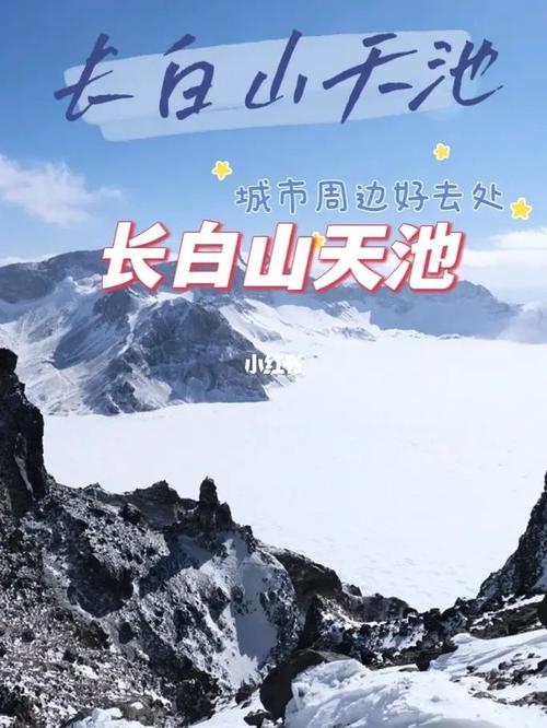 四平到长白山多久?长白山气温和四平差多少-图2 四平到长白山多久?长白山气温和四平差多少-图2