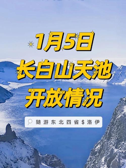 四平到长白山多久?长白山气温和四平差多少-图3 四平到长白山多久?长白山气温和四平差多少-图3