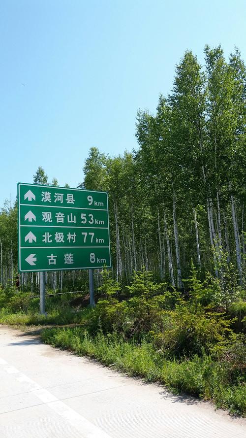 漠河通火车了吗?漠河市到古莲镇多少公里-图1 漠河通火车了吗?漠河市到古莲镇多少公里-图1
