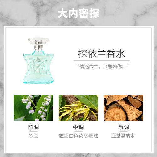 依兰香水推荐?依兰县多少度-图3 依兰香水推荐?依兰县多少度-图3