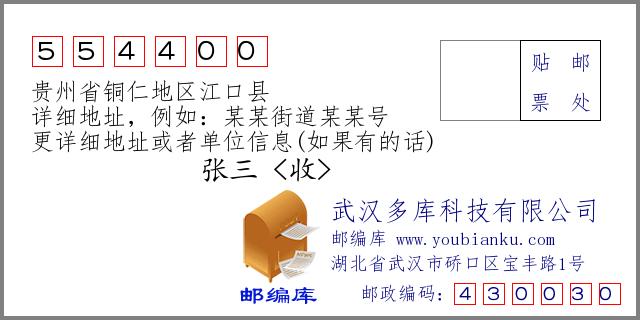 贵州省铜仁地区江口县怒溪土家族苗族乡邮编是什么?重庆武隆江口邮政编码是多少-图1 贵州省铜仁地区江口县怒溪土家族苗族乡邮编是什么?重庆武隆江口邮政编码是多少-图1