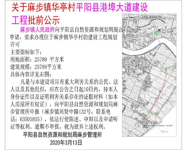 平阳县各乡镇交流会具体时间分别是什么时候?平阳麻步什么路是D多少号的-图2 平阳县各乡镇交流会具体时间分别是什么时候?平阳麻步什么路是D多少号的-图2
