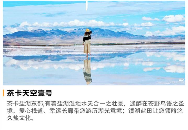 茶卡站到茶卡盐湖要多久?从青海湖到茶卡多少公里-图1 茶卡站到茶卡盐湖要多久?从青海湖到茶卡多少公里-图1