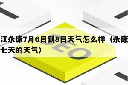 2021年阳历7月16号天气怎么样?7月16日天气多少度-图1 2021年阳历7月16号天气怎么样?7月16日天气多少度-图1