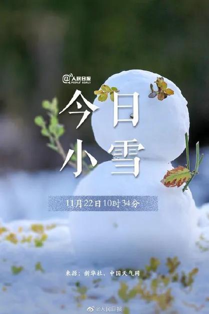 长春今天下小雪了吗?19年今天离小雪还有多少天-图2 长春今天下小雪了吗?19年今天离小雪还有多少天-图2