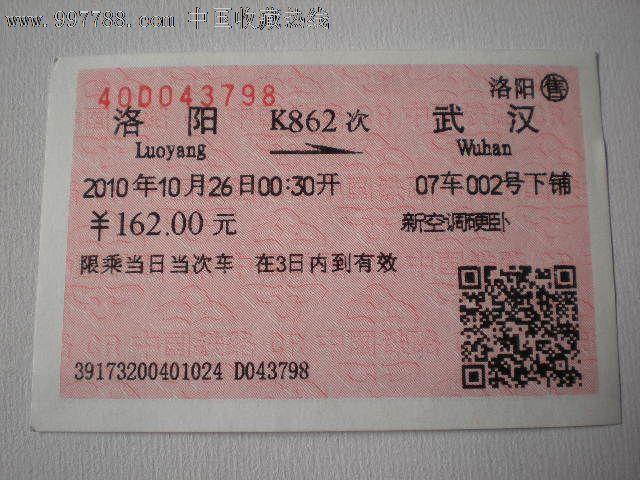 k862列车时刻表途经站?邵阳到咸阳火车票多少钱-图1 k862列车时刻表途经站?邵阳到咸阳火车票多少钱-图1