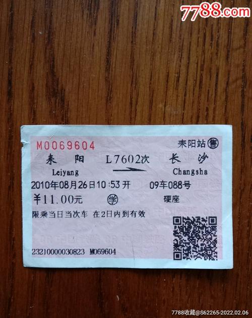 k862列车时刻表途经站?邵阳到咸阳火车票多少钱-图2 k862列车时刻表途经站?邵阳到咸阳火车票多少钱-图2